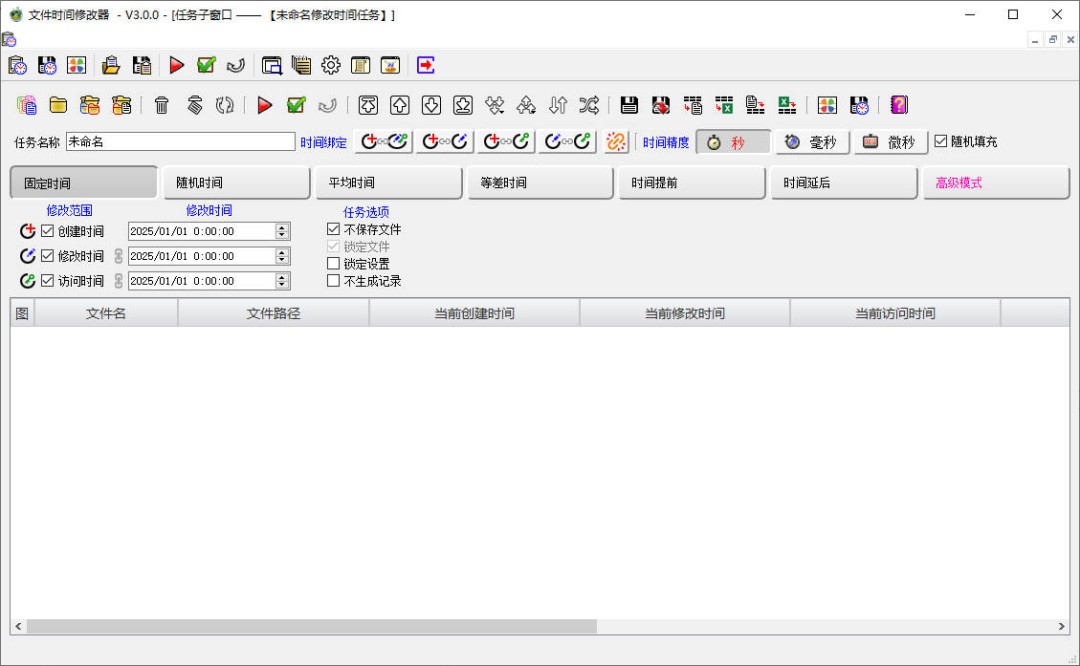 文件时间修改器v3.0.0