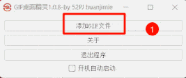 GIF桌面精灵v1.0.8
