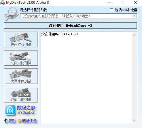 MyDiskTest官方正版
