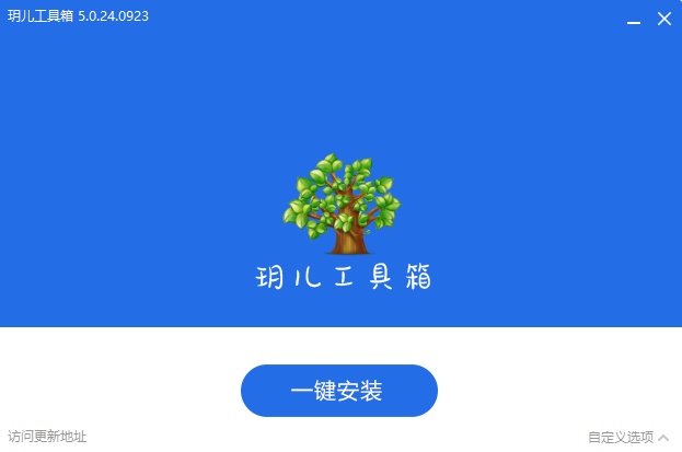 玥儿工具箱v5.0.24.0923