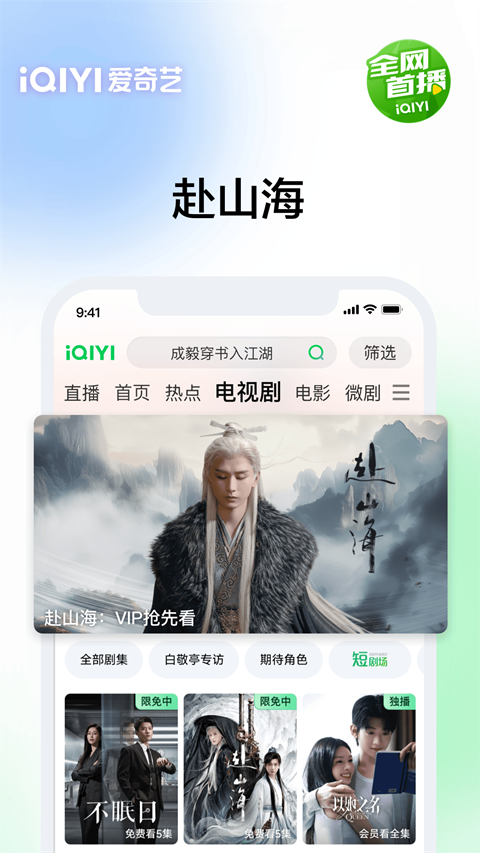 爱奇艺视频播放器手机版