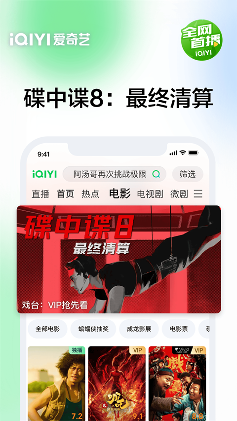 爱奇艺视频播放器手机版