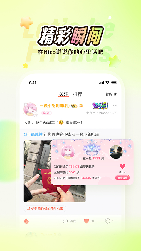 Nico官方版