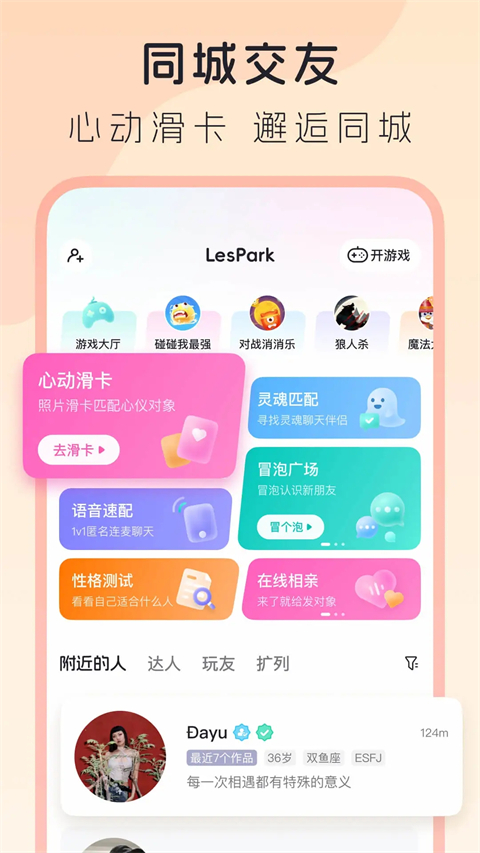 lespark官方版