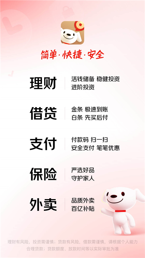 京东金融官方版