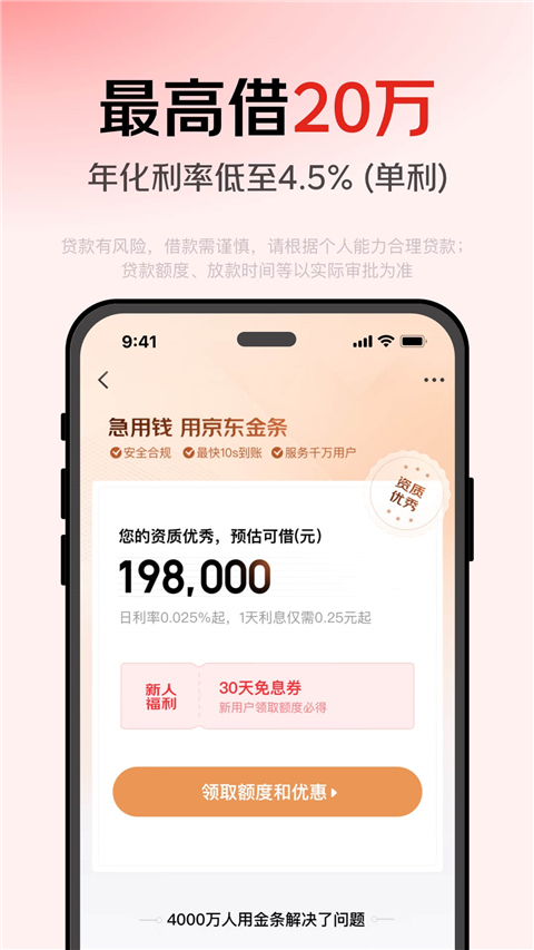 京东金融官方版
