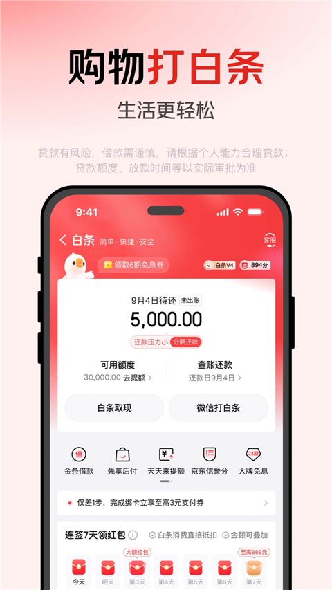 京东金融官方版
