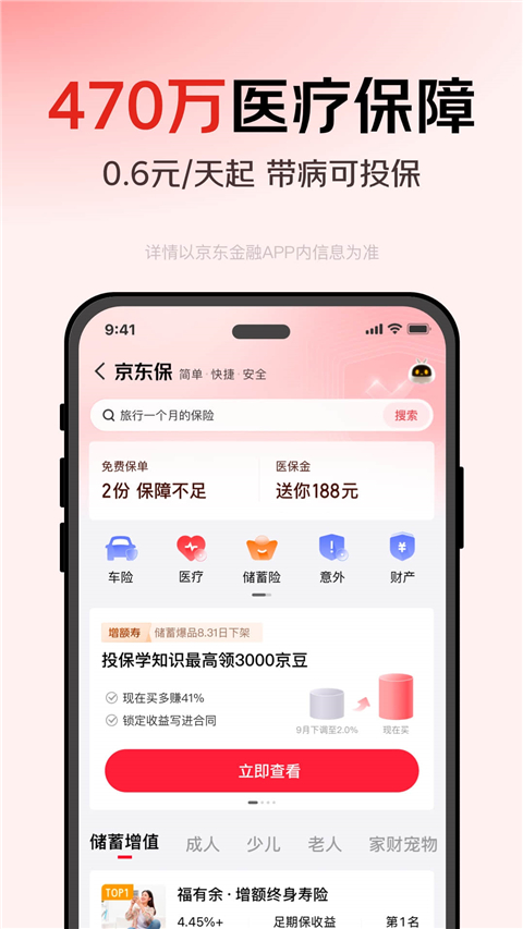 京东金融官方版