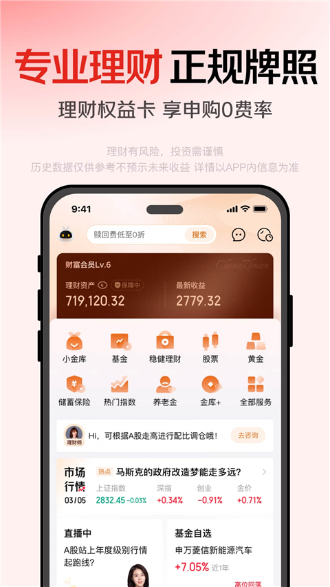 京东金融官方版