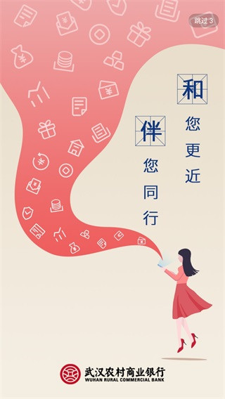 武汉农商银行app
