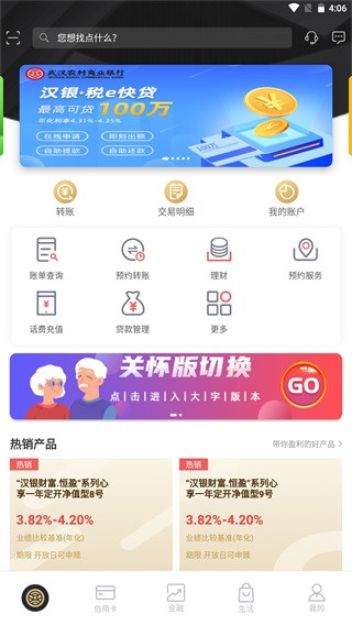 武汉农商银行app