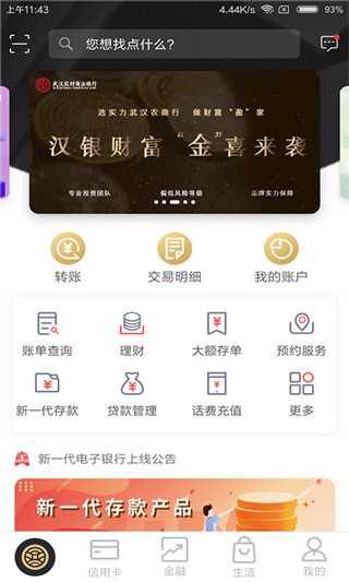 武汉农商银行app