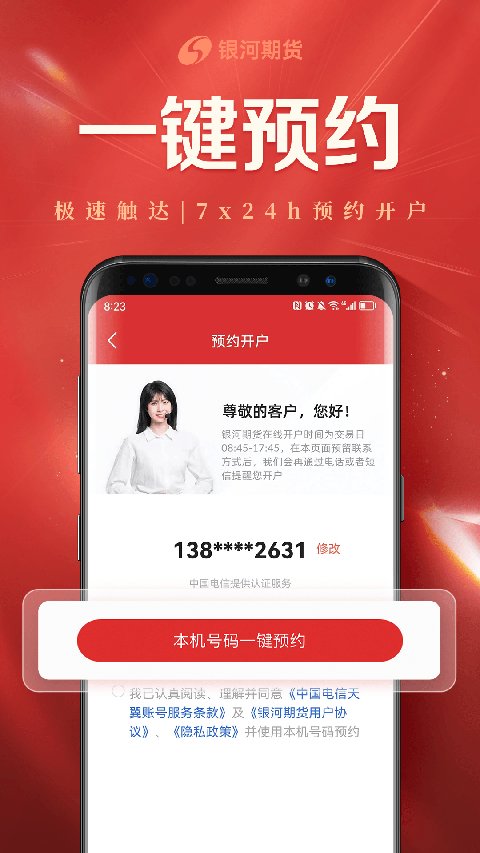 银河期货开户交易官方版