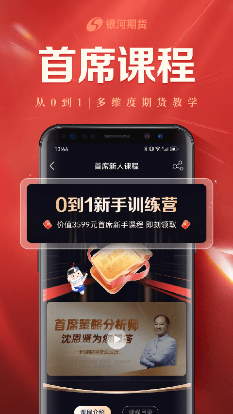 银河期货开户交易官方版