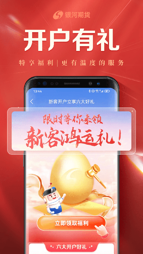 银河期货开户交易官方版