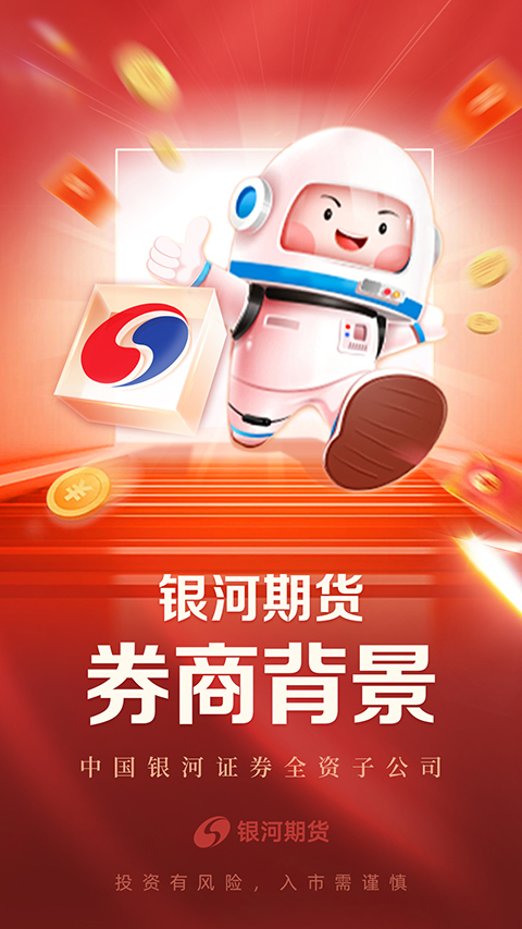 银河期货开户交易官方版