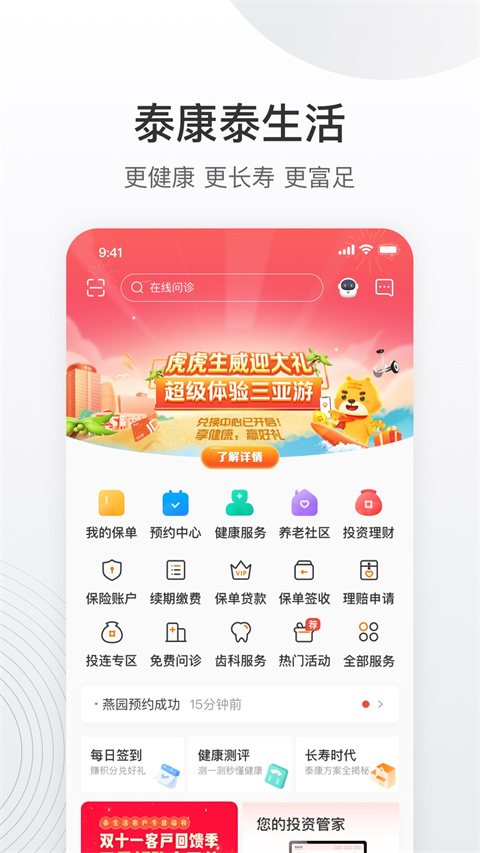 泰生活App