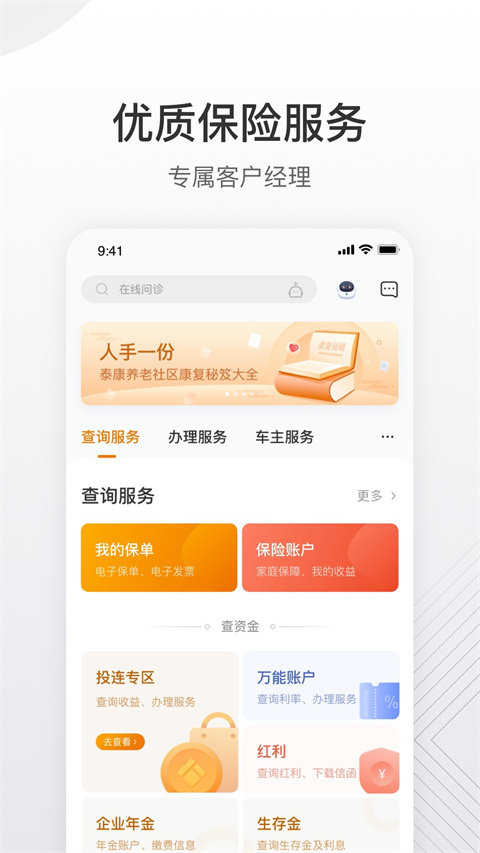 泰生活App