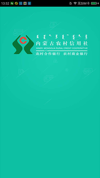 内蒙古农信app