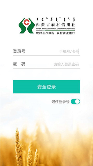 内蒙古农信app