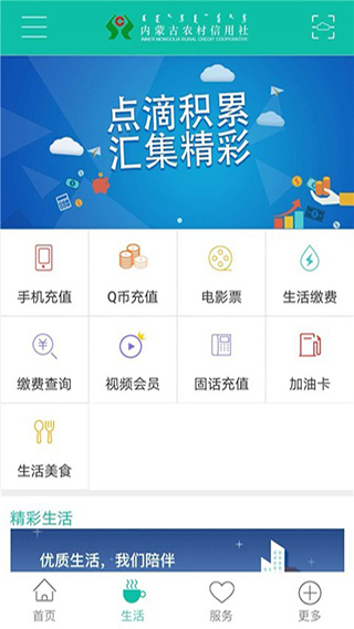 内蒙古农信app