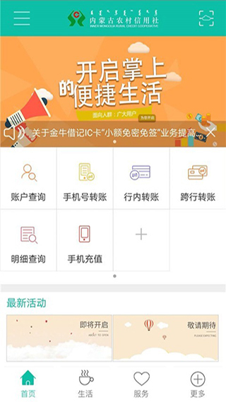 内蒙古农信app