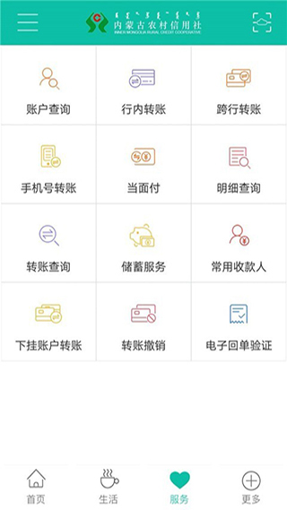 内蒙古农信app