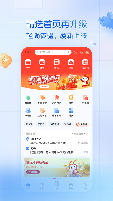 浦大喜奔app