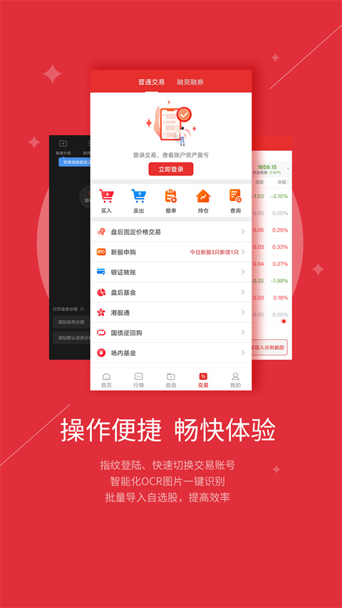 红塔证券智越财富手机版
