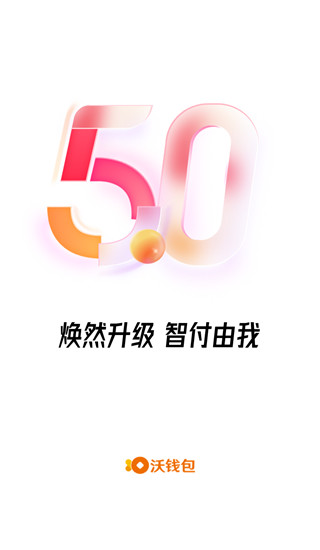 沃钱包App