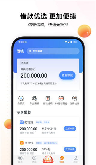 沃钱包App