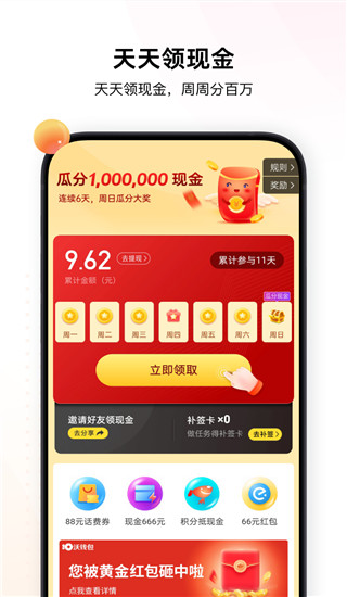 沃钱包App