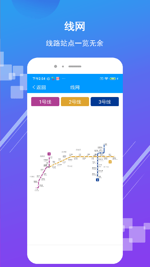 济南地铁app