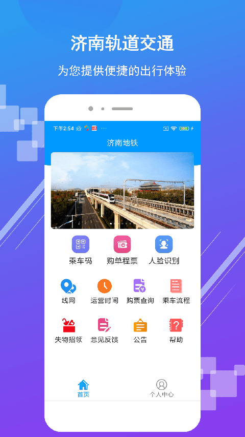 济南地铁app