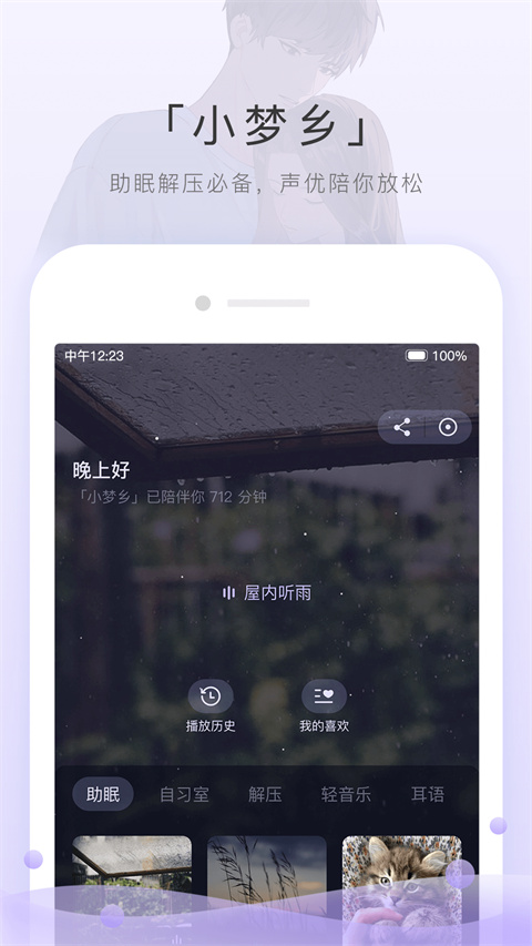 猫耳FM手机客户端