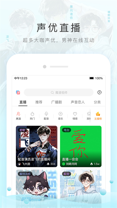 猫耳FM手机客户端