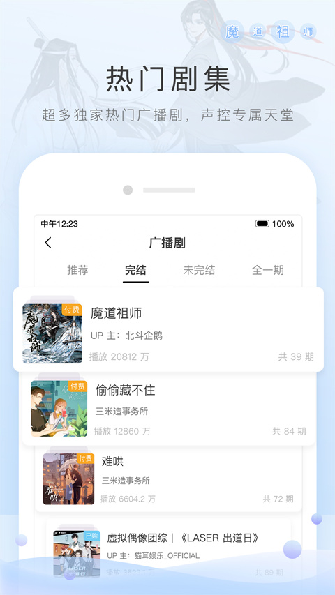猫耳FM手机客户端