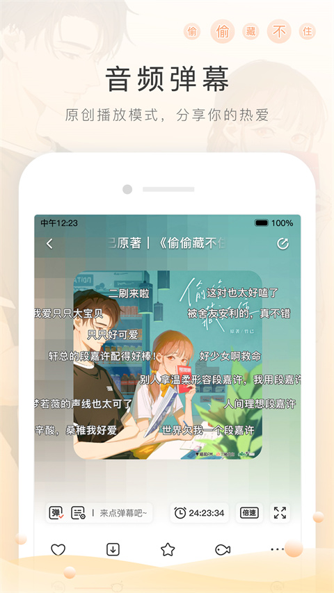 猫耳FM手机客户端