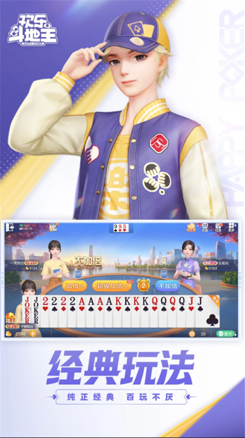 腾讯qq欢乐斗地主正版