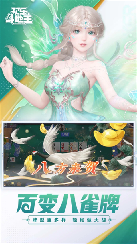腾讯qq欢乐斗地主正版