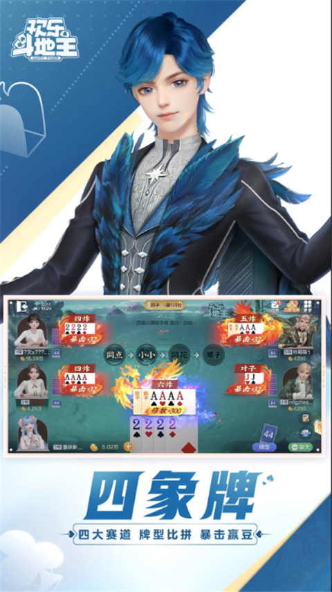 腾讯qq欢乐斗地主正版