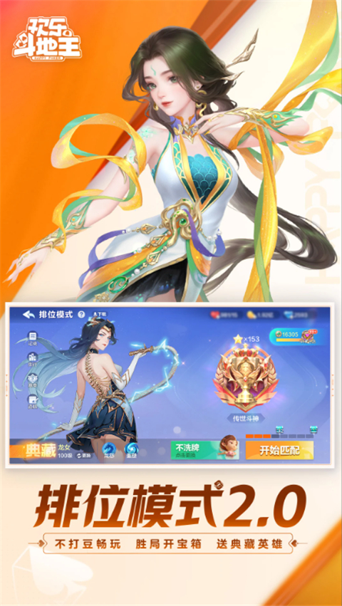 腾讯qq欢乐斗地主正版