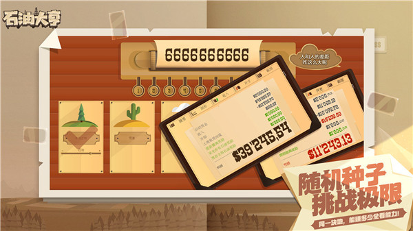 石油大亨官方最新版