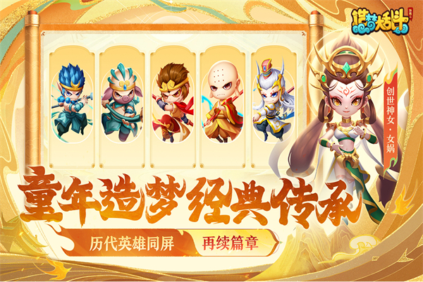 造梦大乱斗官方版