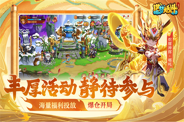 造梦大乱斗官方版