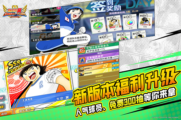队长小翼最强十一人官方版