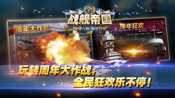 战舰帝国手游