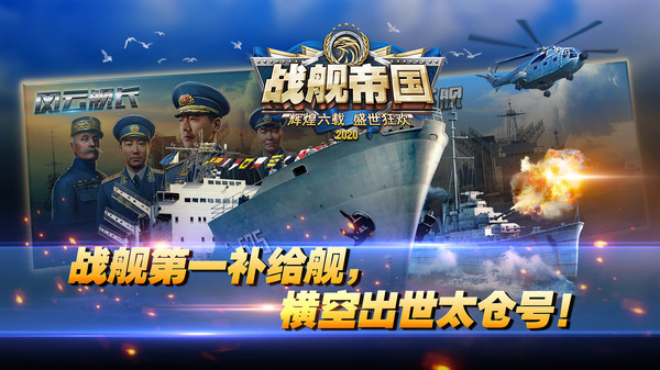 战舰帝国手游