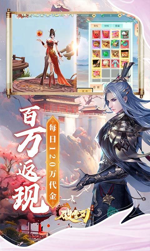 破雪刃0.1折版