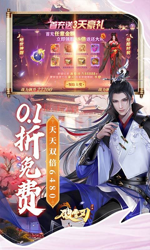 破雪刃0.1折版